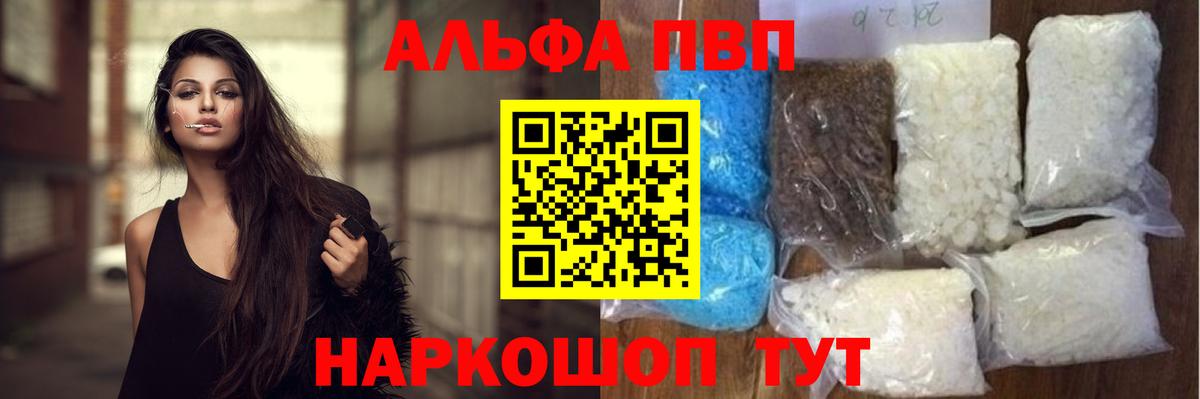 A-PVP кристаллы Ростов-на-Дону