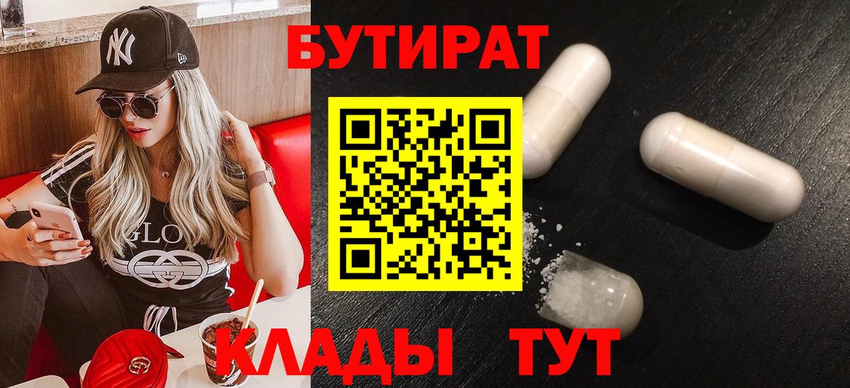 Бутират жидкий экстази Ростов-на-Дону