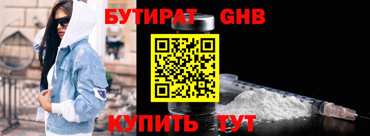 БУТИРАТ вода  Вход с VPN  Ростов-на-Дону 