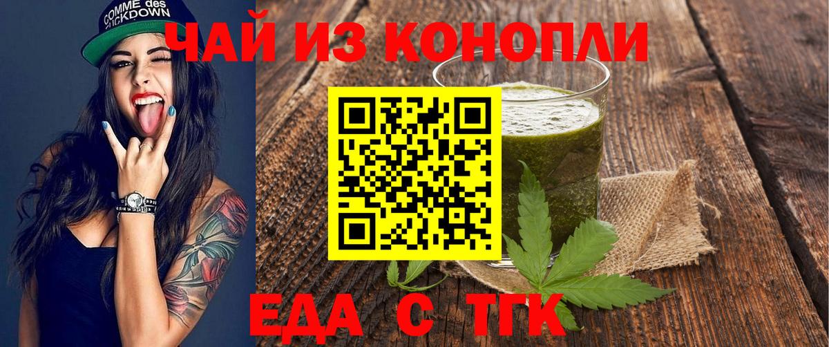 Еда ТГК марихуана  Вход с VPN  Ростов-на-Дону 