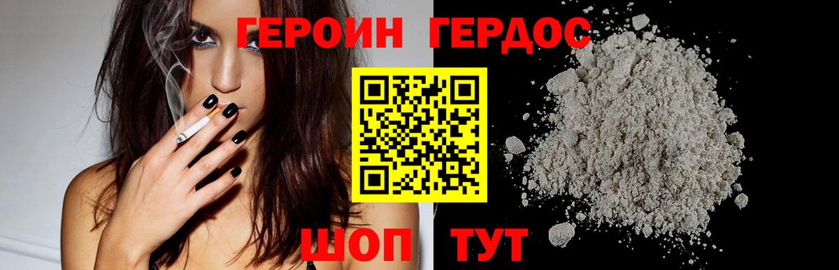 ГЕРОИН хмурый  Вход с VPN  Ростов-на-Дону 