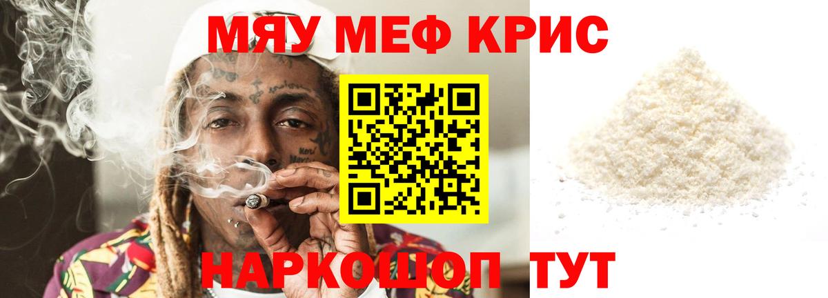 Меф мука  МЯУ-МЯУ мяу мяу  Ростов-на-Дону  Меф  Вход с VPN 