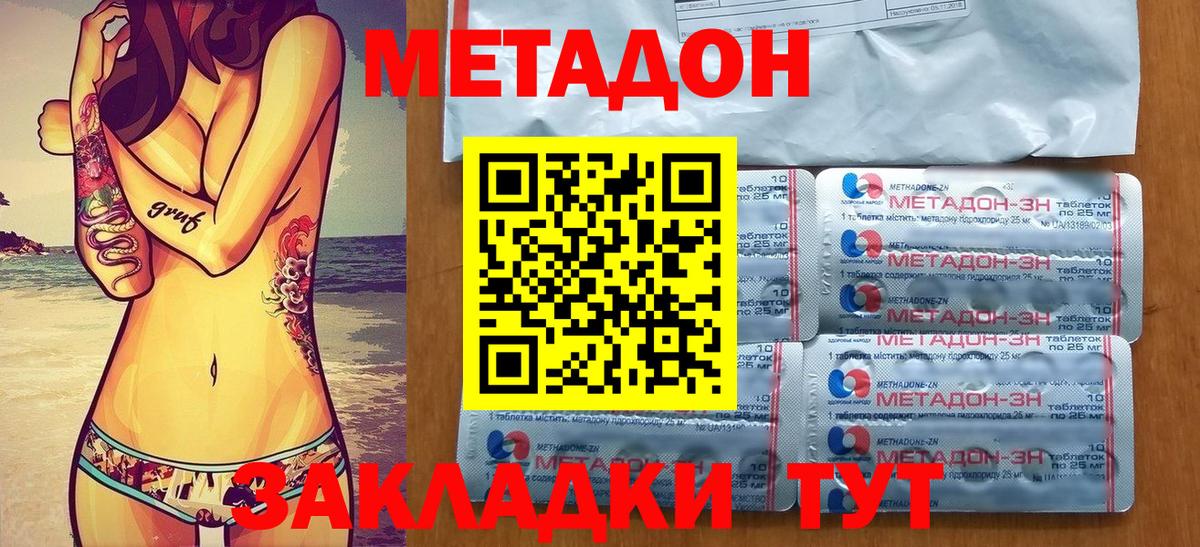 Ростов-на-Дону  Метадон methadone  Вход с VPN 