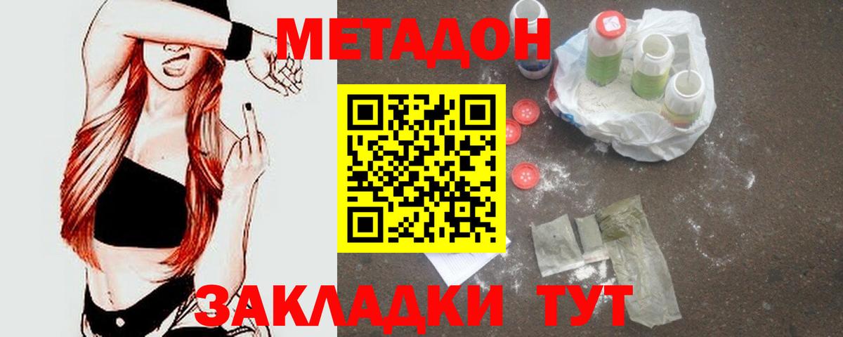 Метадон кристалл Ростов-на-Дону